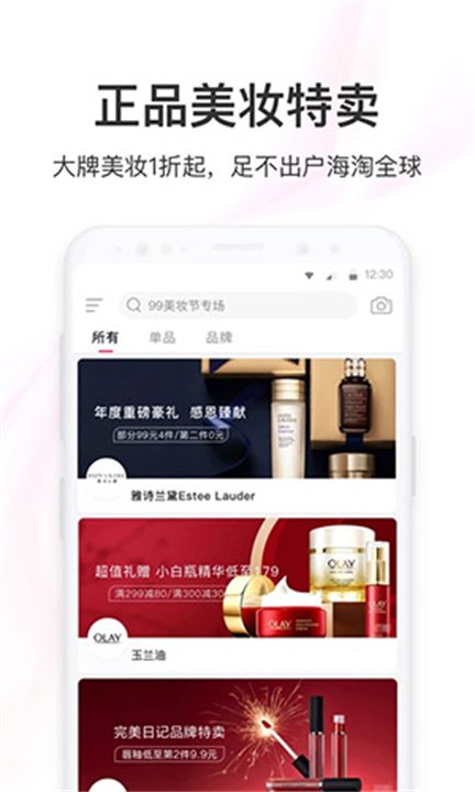 聚美优品截图4