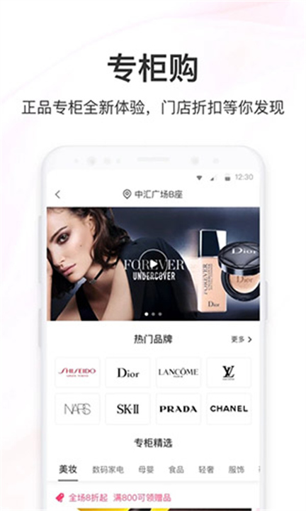 聚美优品截图2