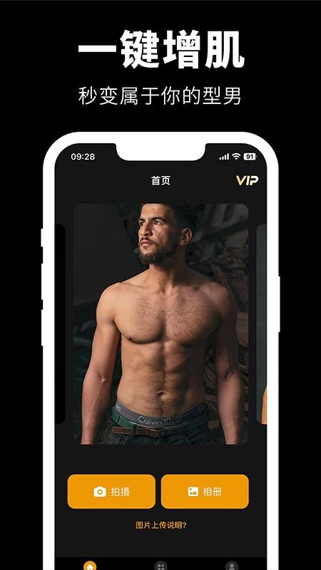 GIGABODY肌肉p图截图1