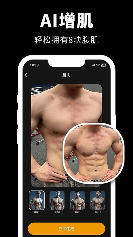 GIGABODY肌肉p图截图3