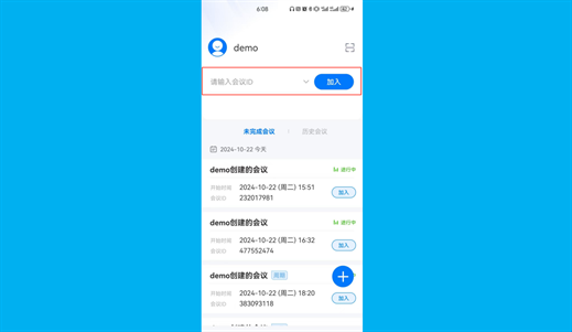 咪咕会议客户端