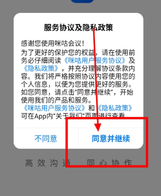 咪咕会议客户端