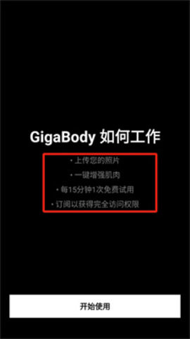 GIGABODY怎么肌肉生成
