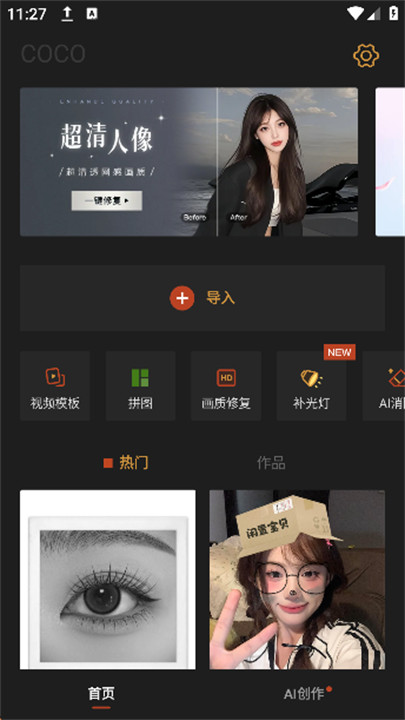 可可修图截图4