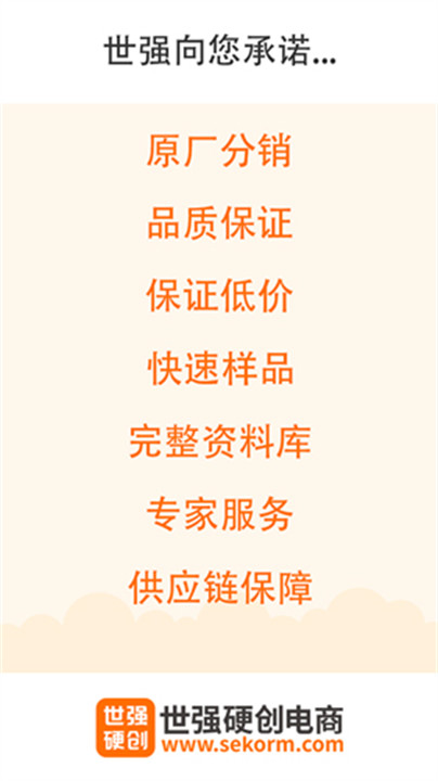 世强元件电商截图4