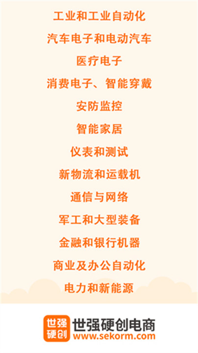 世强元件电商截图2
