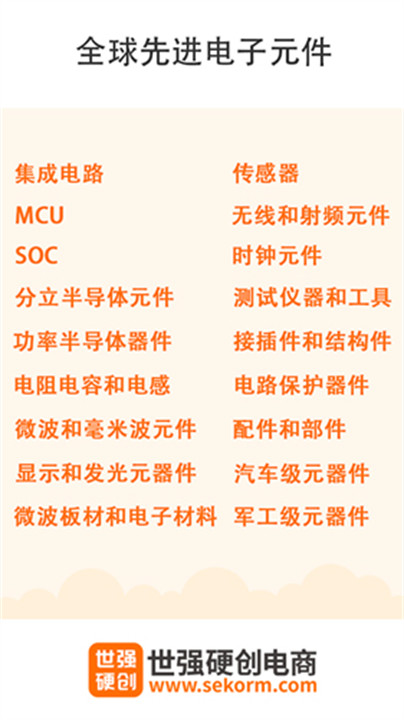 世强元件电商截图5