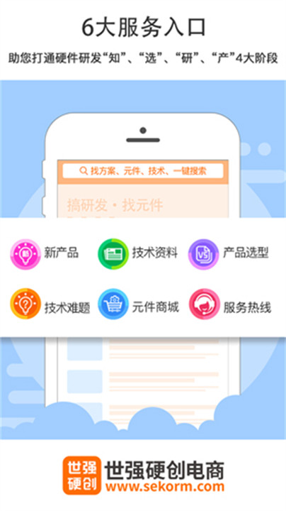 世强元件电商截图1