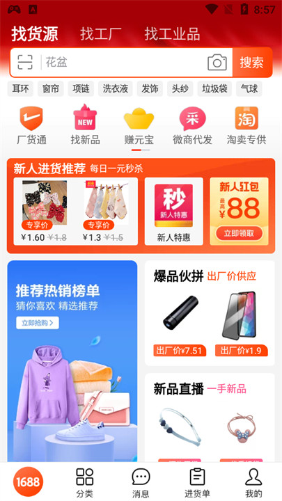 1688批发网截图4