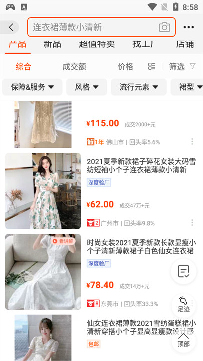 1688批发网截图2