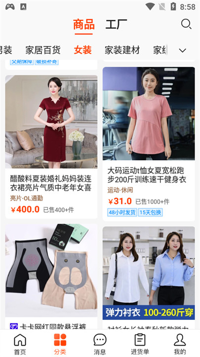 1688批发网截图3