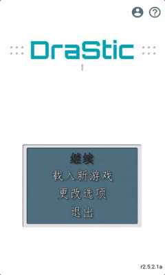 激烈nds模拟器中文版截图3