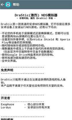 激烈nds模拟器中文版截图1