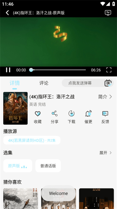 晴天影视截图3