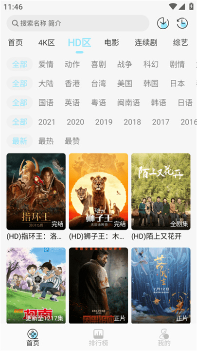 晴天影视截图4