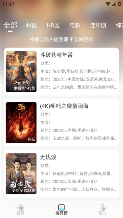 晴天影视截图1