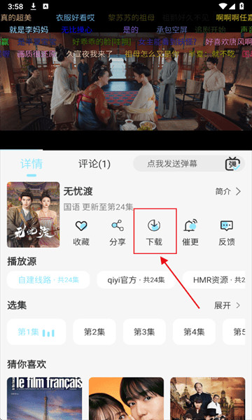 晴天4K怎么下载电视剧