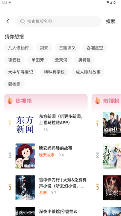 河马畅听截图2