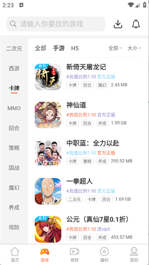 聚游手机版截图3