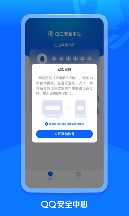 qq密保卡截图3