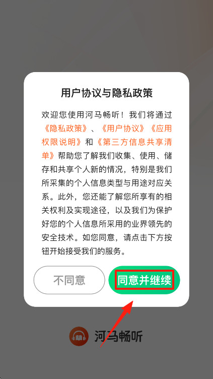 河马畅听