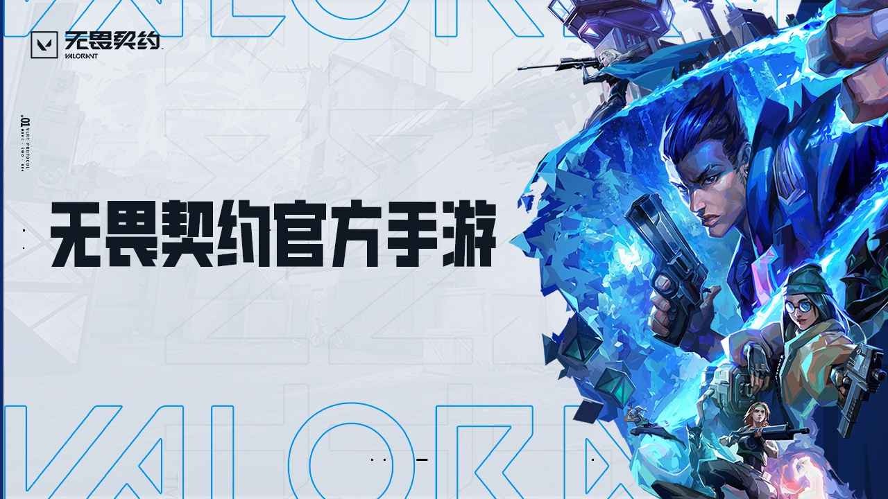 无畏契约手机端截图3