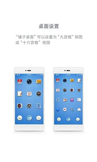 锤子桌面官方版截图2