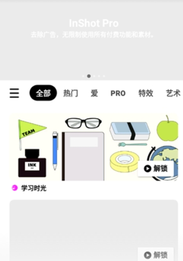 inshot视频编辑