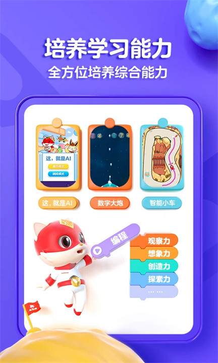 探月少儿编程截图2