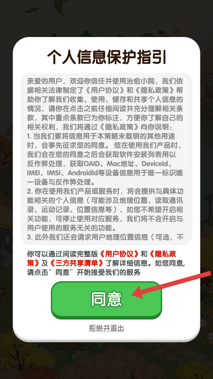 治愈小院截图3