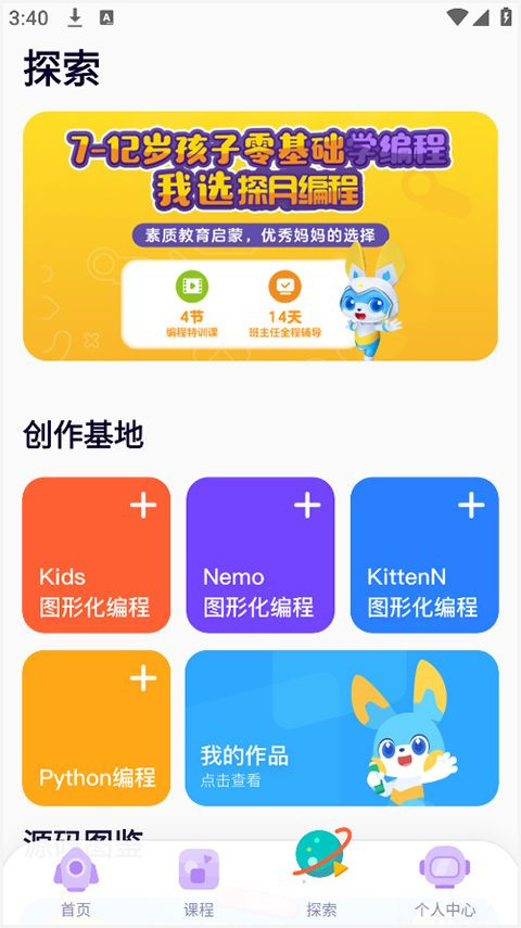 探月少儿编程
