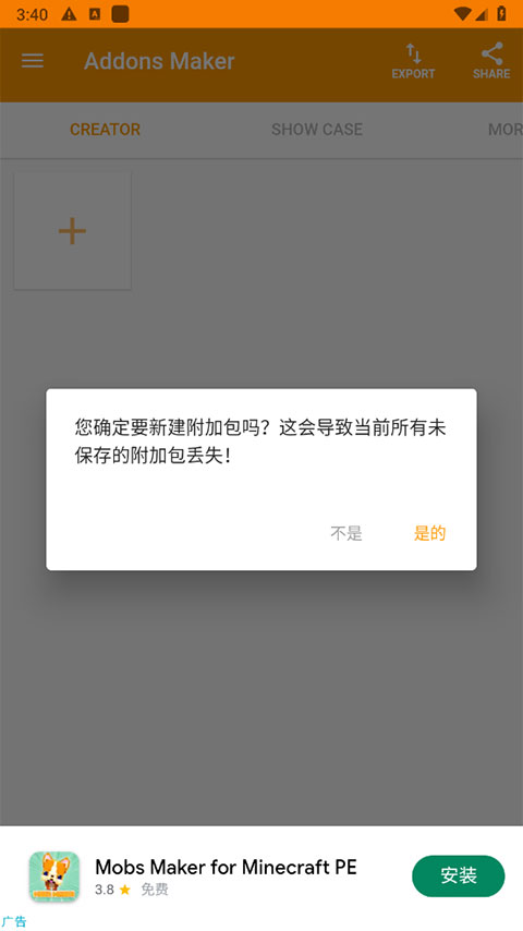 我的世界编辑器手机版截图2
