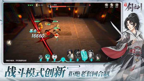 对决剑之川手机版截图1