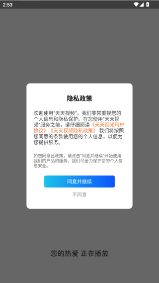 天天视频app新版本下载安装