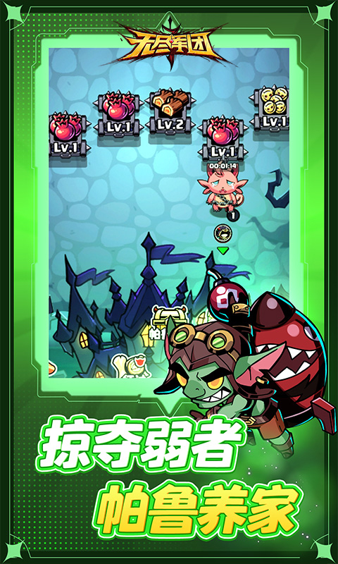 无尽军团截图3