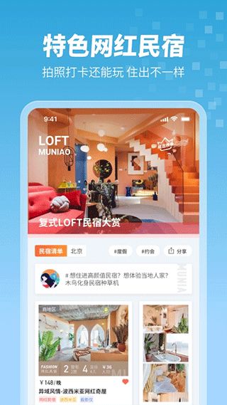 木鸟短租官方版截图3
