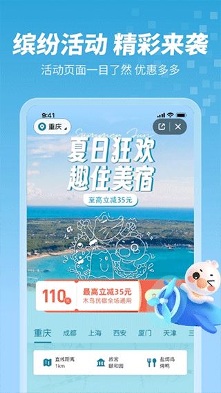 木鸟短租官方版截图1