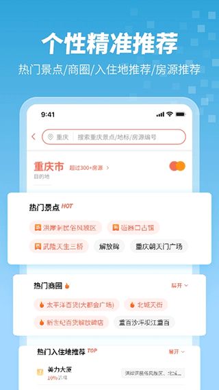 木鸟短租官方版截图4