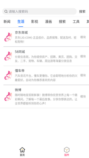 花蝶安卓版截图3
