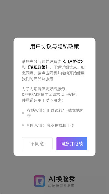 DEEPFAKE手机版软件