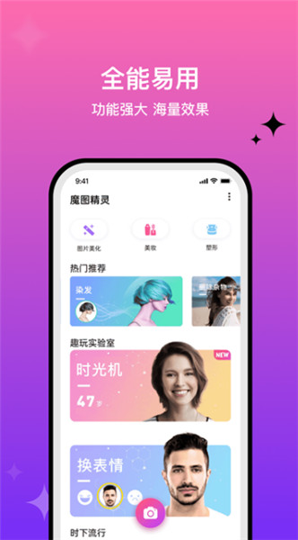 魔图精灵截图1