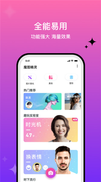 魔图精灵截图3