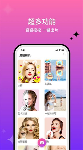 魔图精灵截图4