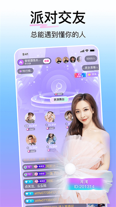 花椒直播助手截图2