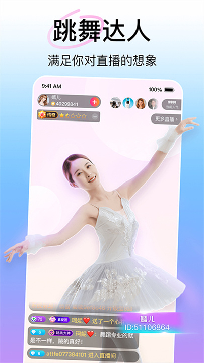 花椒直播助手截图4
