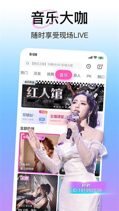 花椒直播助手截图5