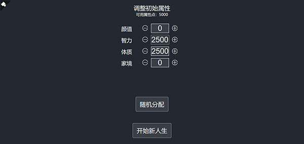 人生重开模拟器修仙版攻略