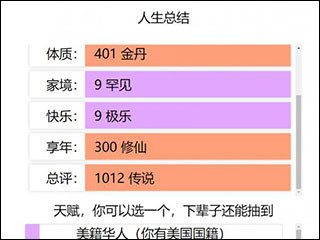 人生重开模拟器修仙版攻略