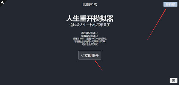 人生重开模拟器修仙版攻略
