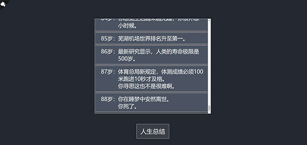 人生重开模拟器修仙版攻略